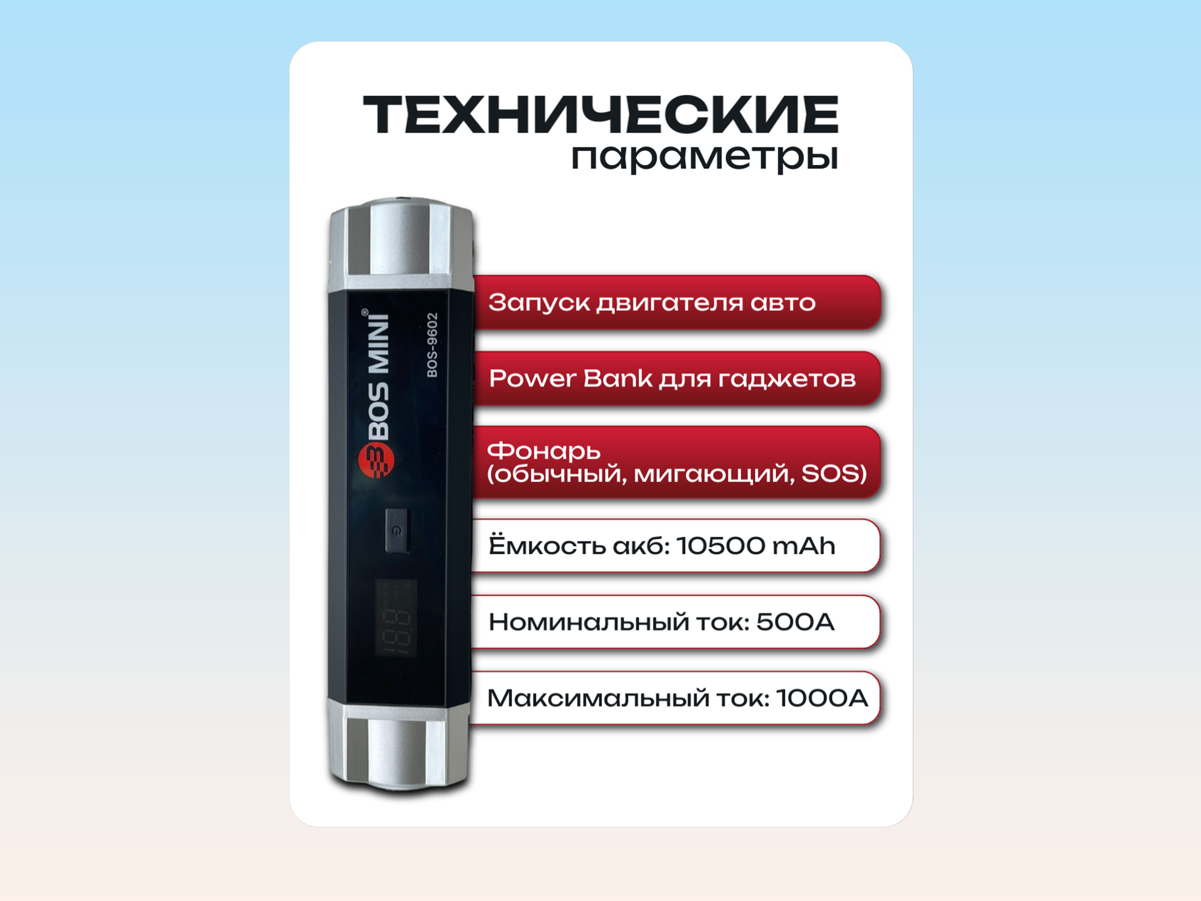 Пусковое устройство + (встроенный фонарик, power bank, емкость 10500 mAh)