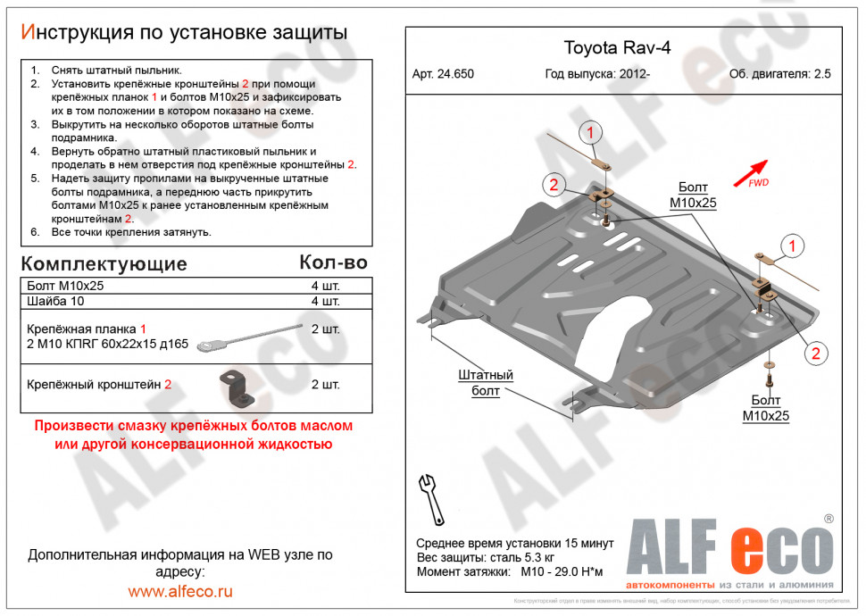 Защита картера и КПП (малая) для Toyota RAV4 IV (XA40)