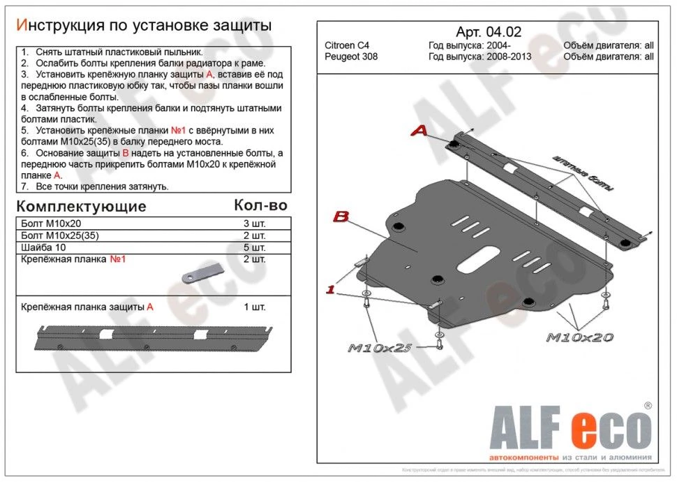 Защита картера и КПП для Citroen C4 I