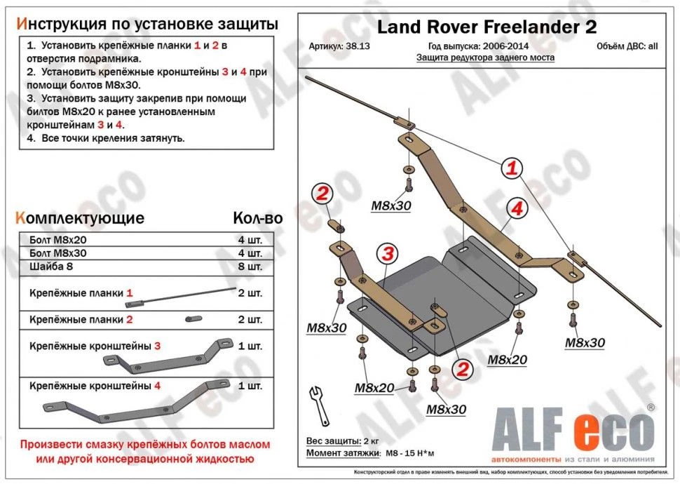 Защита редуктора занего моста для Land Rover Freelander II Рестайлинг