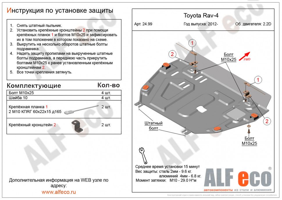 Защита картера и КПП для Toyota RAV4 IV (XA40)