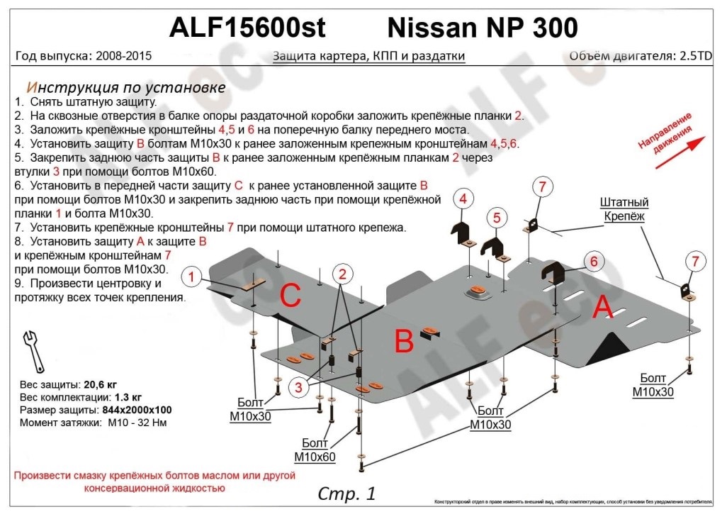 Защита РК для Nissan NP300