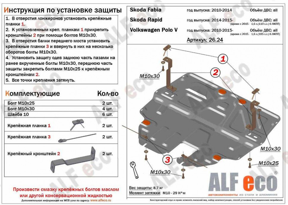 Защита картера и КПП для Volkswagen Polo V