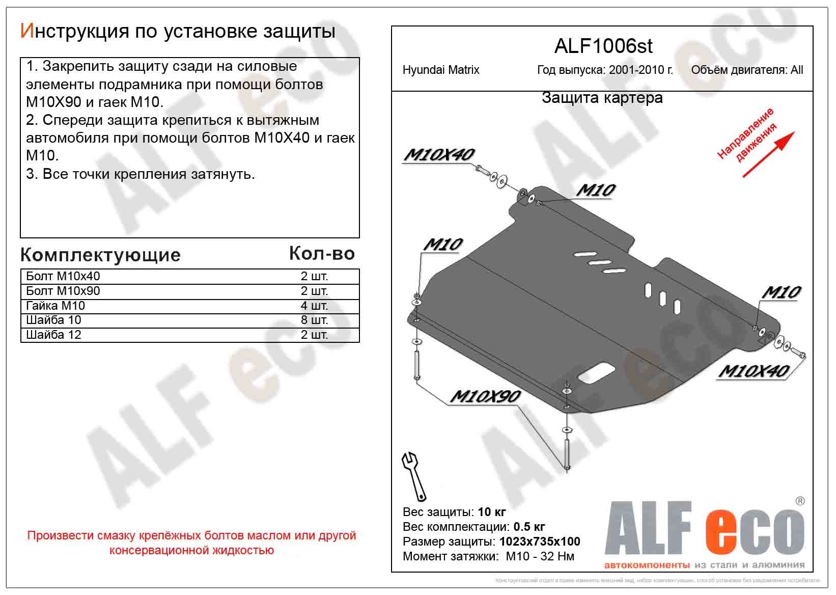 Защита картера и КПП для Hyundai Matrix I Рестайлинг 2