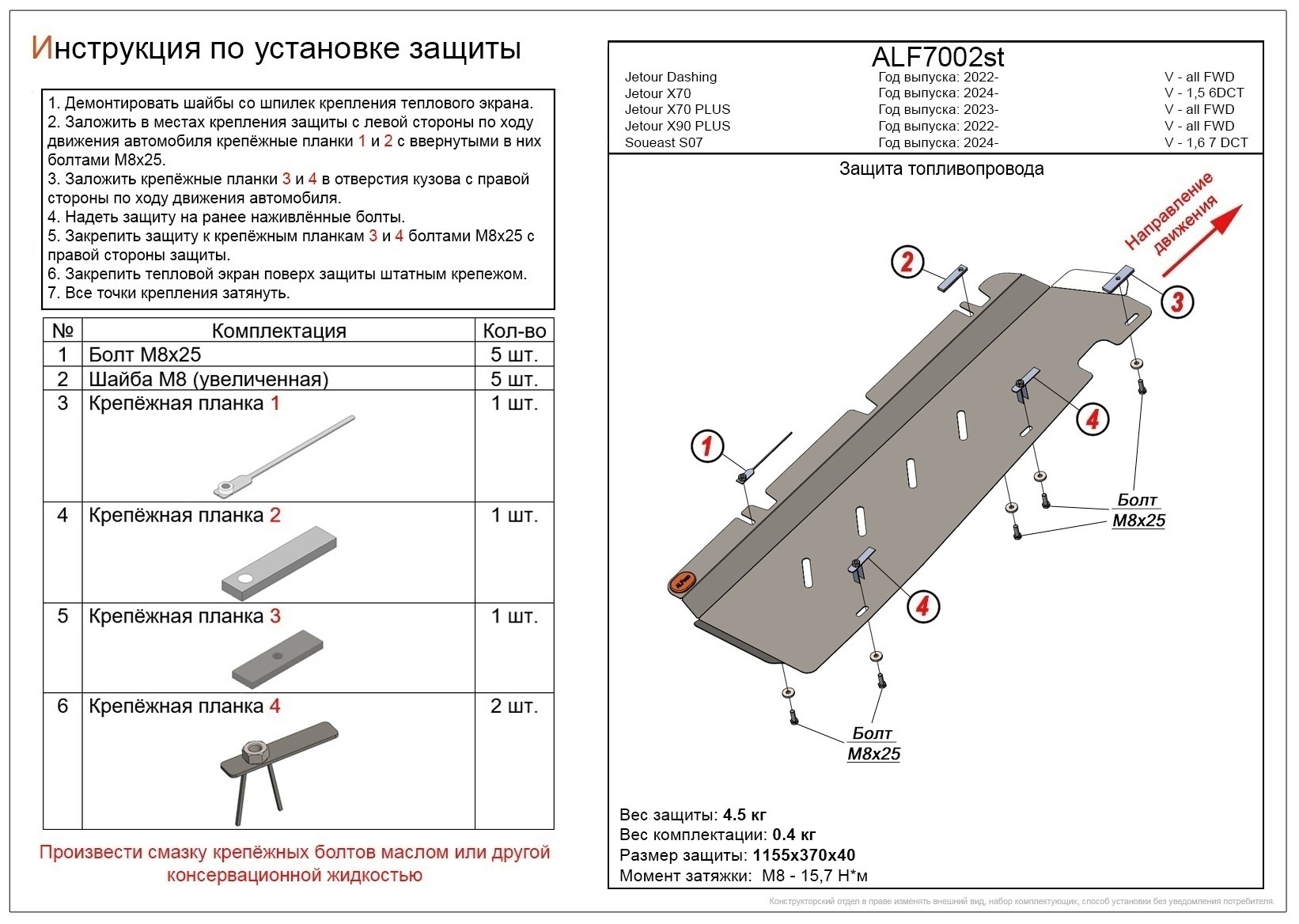 Защита топливопровода для Soueast S09 I