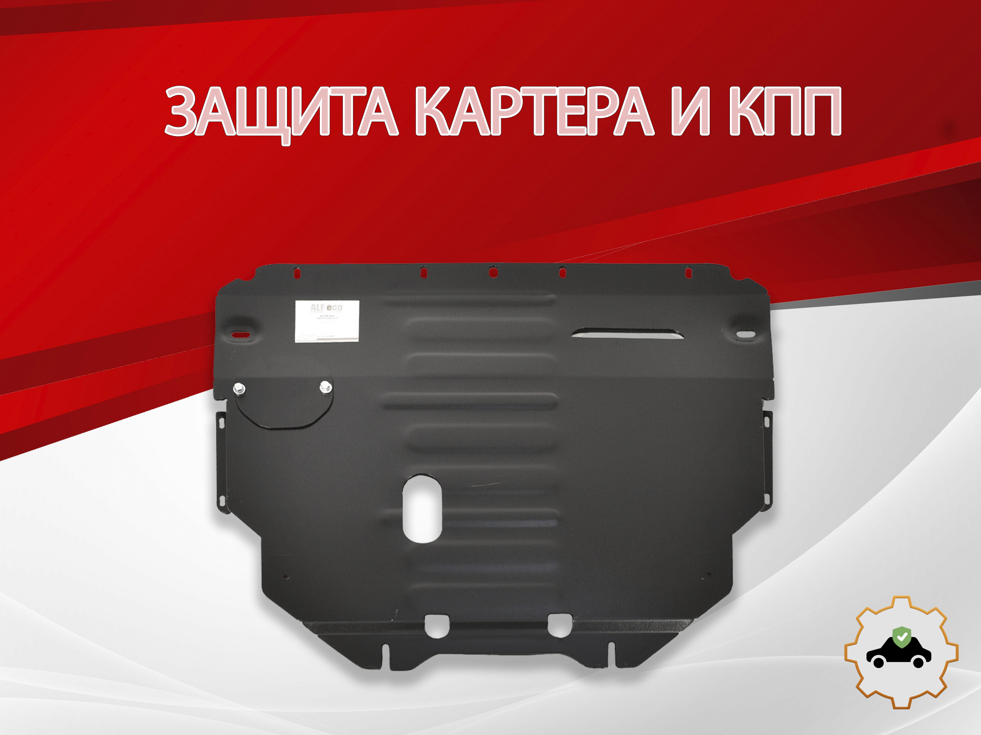 Защита картера и КПП для Geely Tugella I Рест