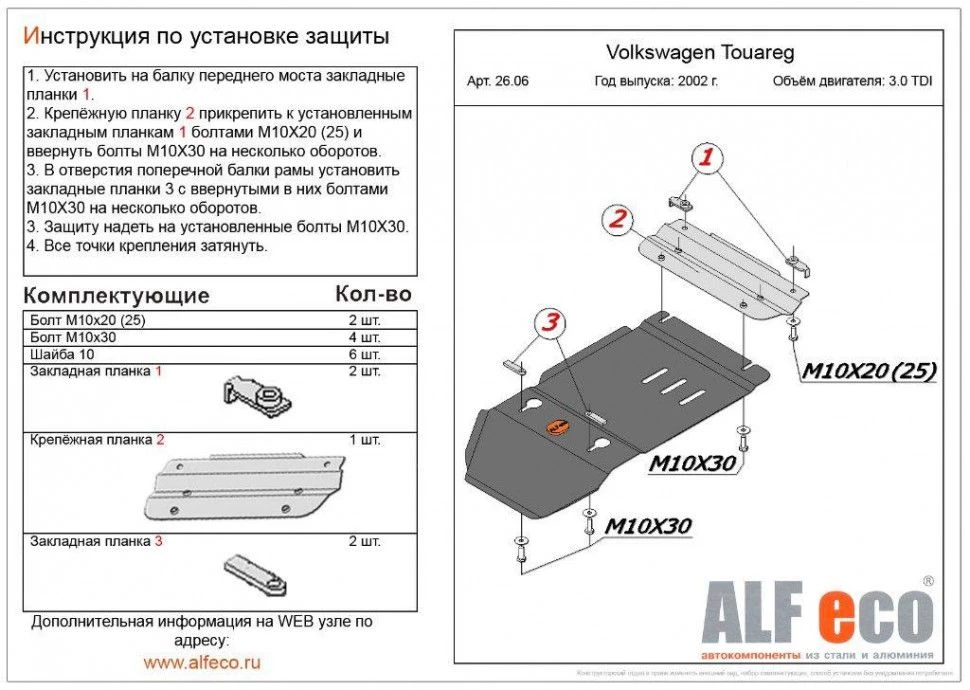 Защита КПП для Volkswagen Touareg II