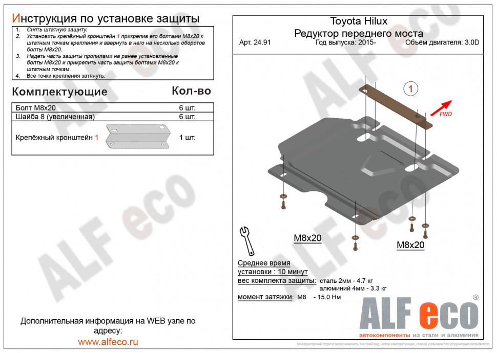 Защита редуктора переднего моста для Toyota Hilux VIII