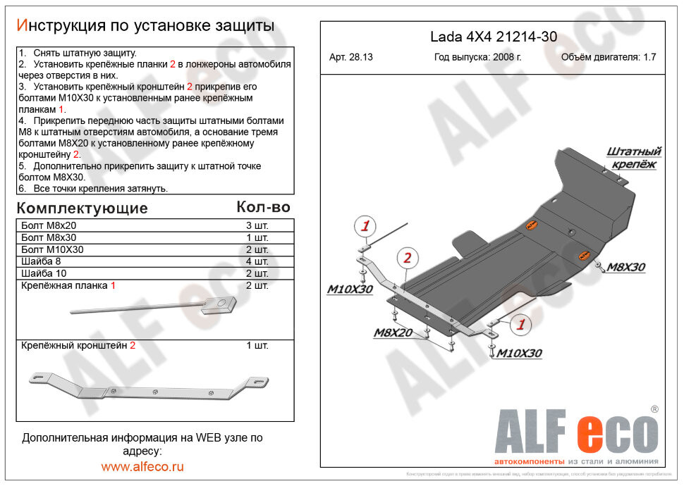 Усиленная защита картера и КПП (2 части) для LADA (ВАЗ) 2121 (4x4) I Рестайлинг