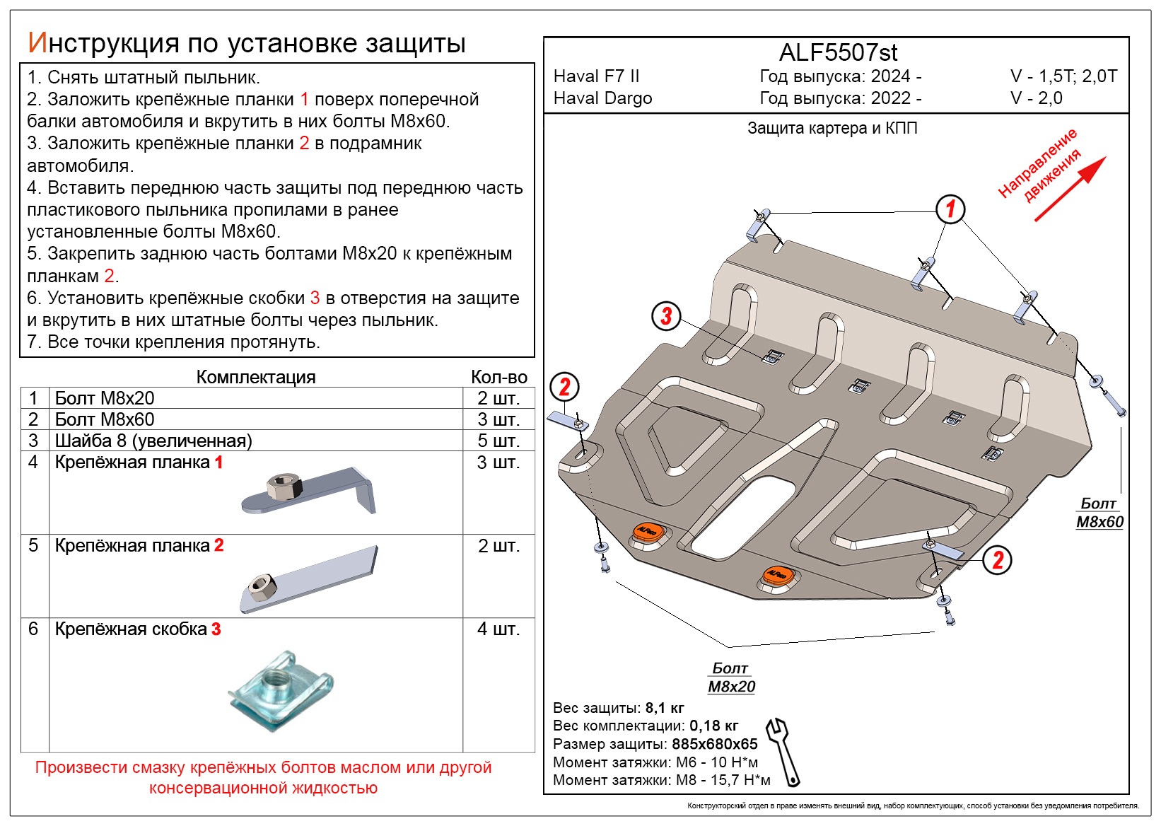 Защита картера и КПП для Haval F7 II