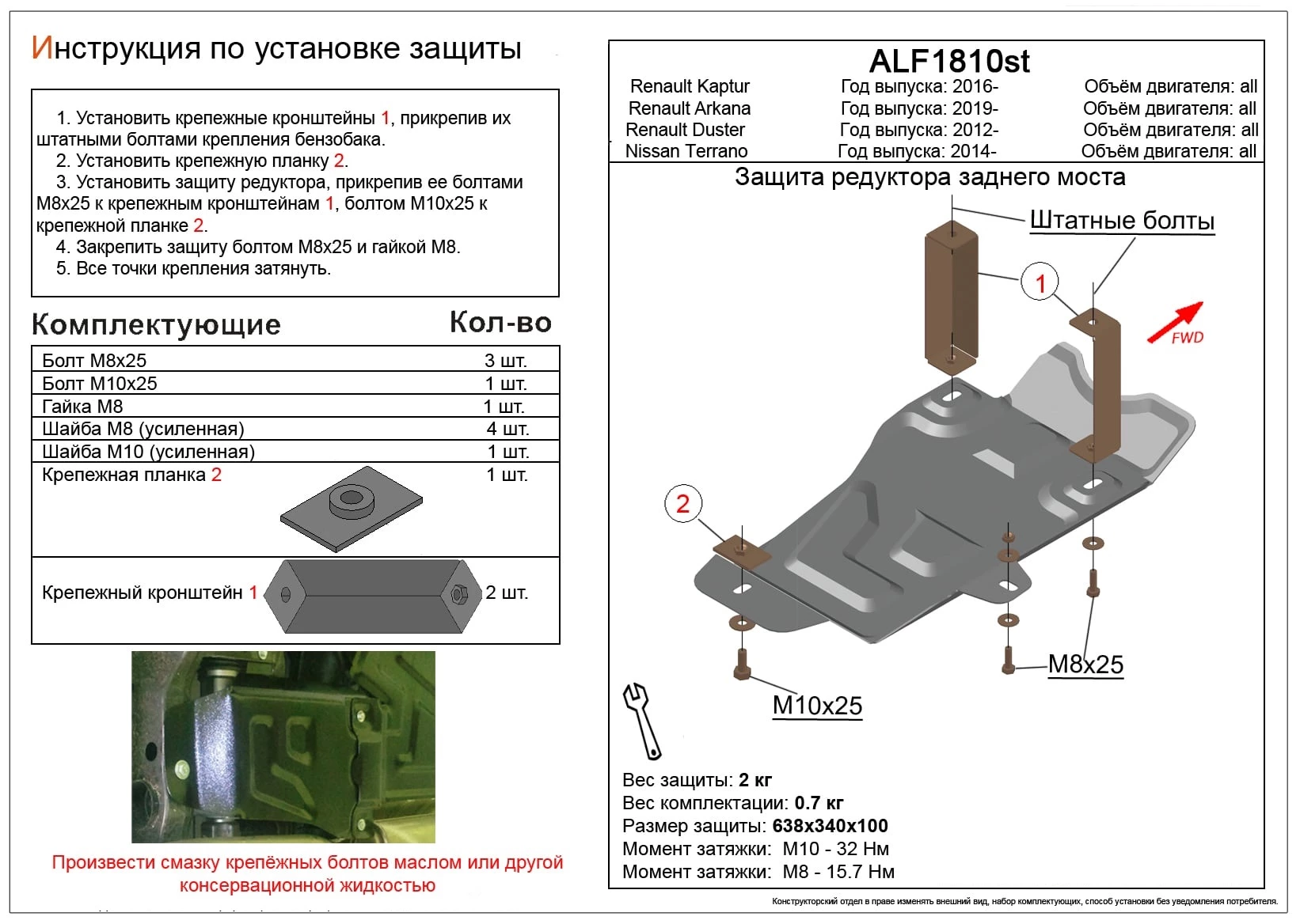 Защита редуктора заднего моста для Renault Duster II