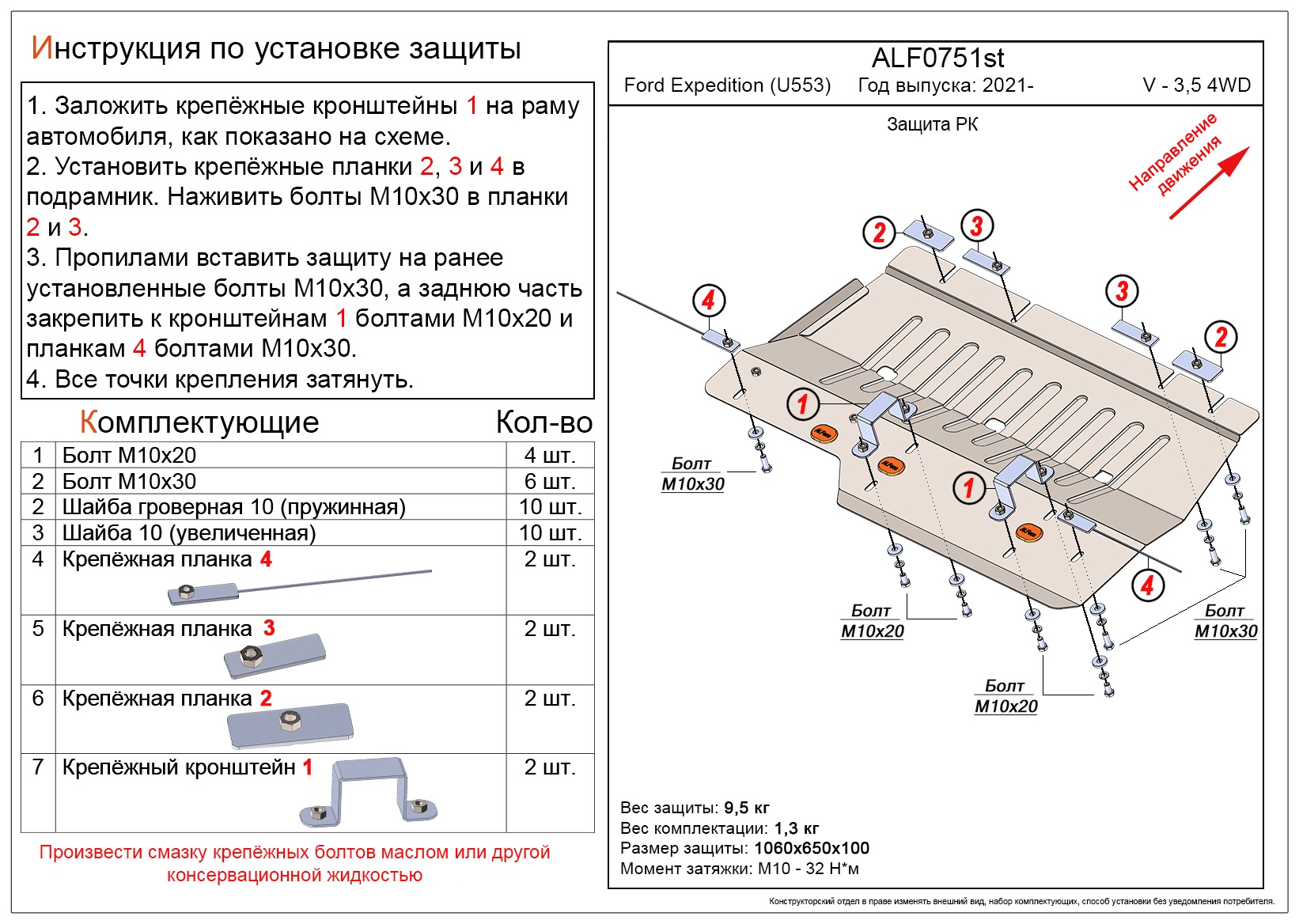 Защита РК для Ford Expedition IV Рестайлинг