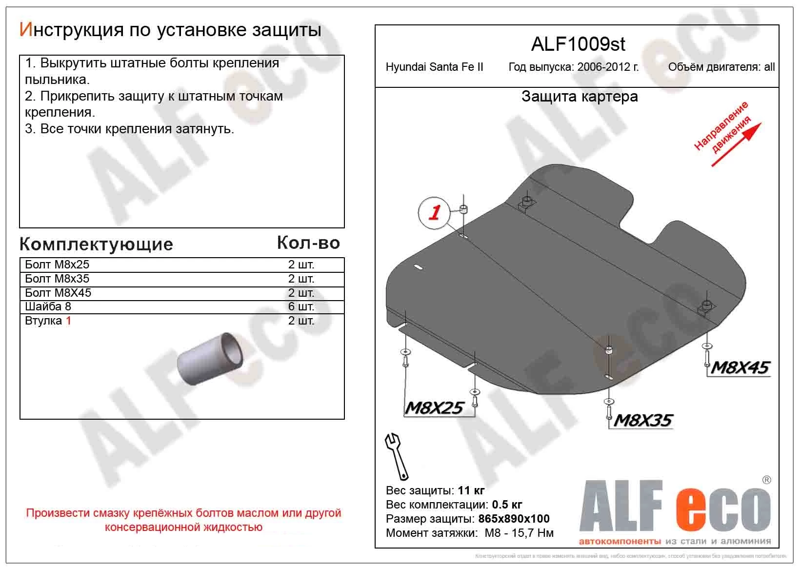 Защита картера и КПП для Hyundai Santa Fe II