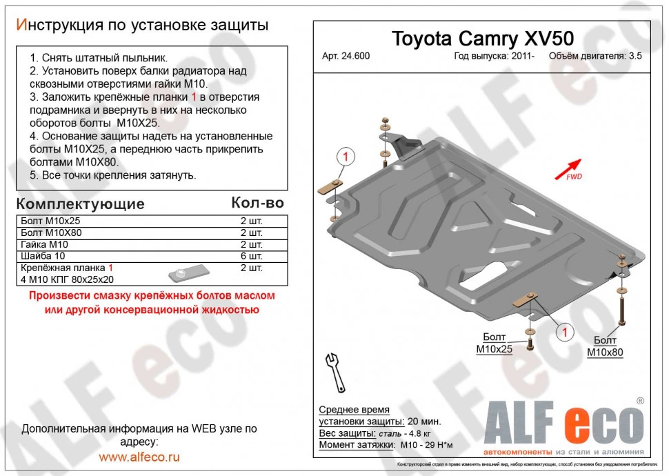 Защита картера и КПП для Toyota Camry VII (XV50) Рестайлинг 2