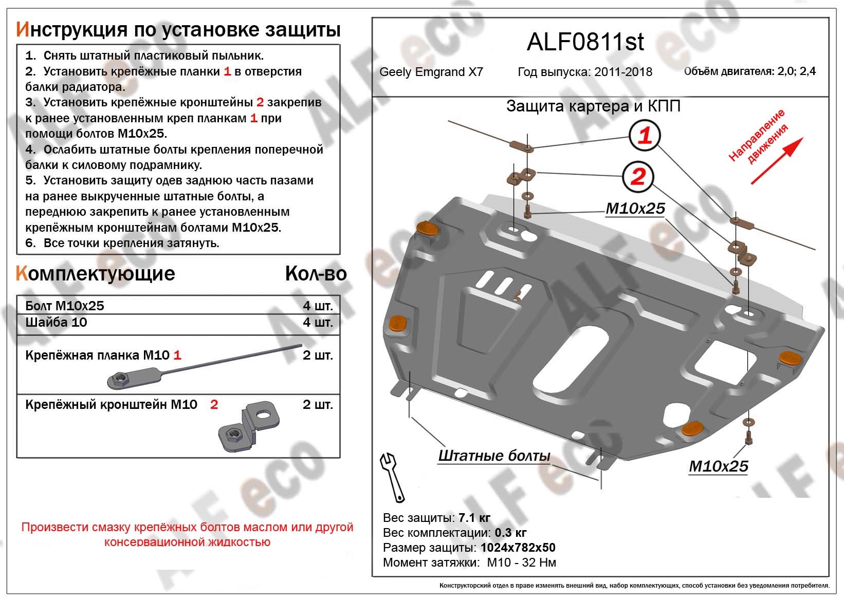 Защита картера и КПП (установка без пыльника) для Geely Emgrand X7 I Рестайлинг 2