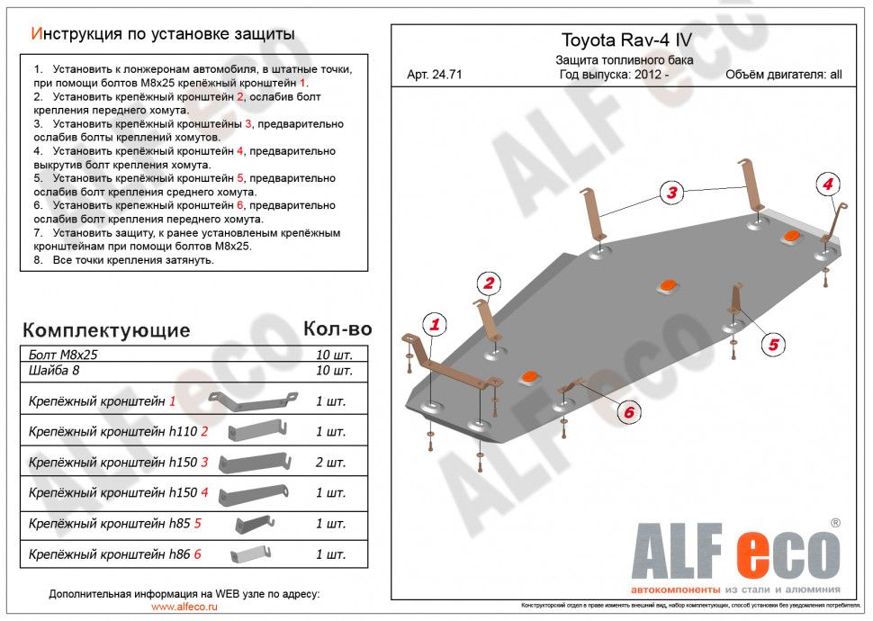 Защита топливного бака для Toyota RAV4 IV (XA40) Рестайлинг