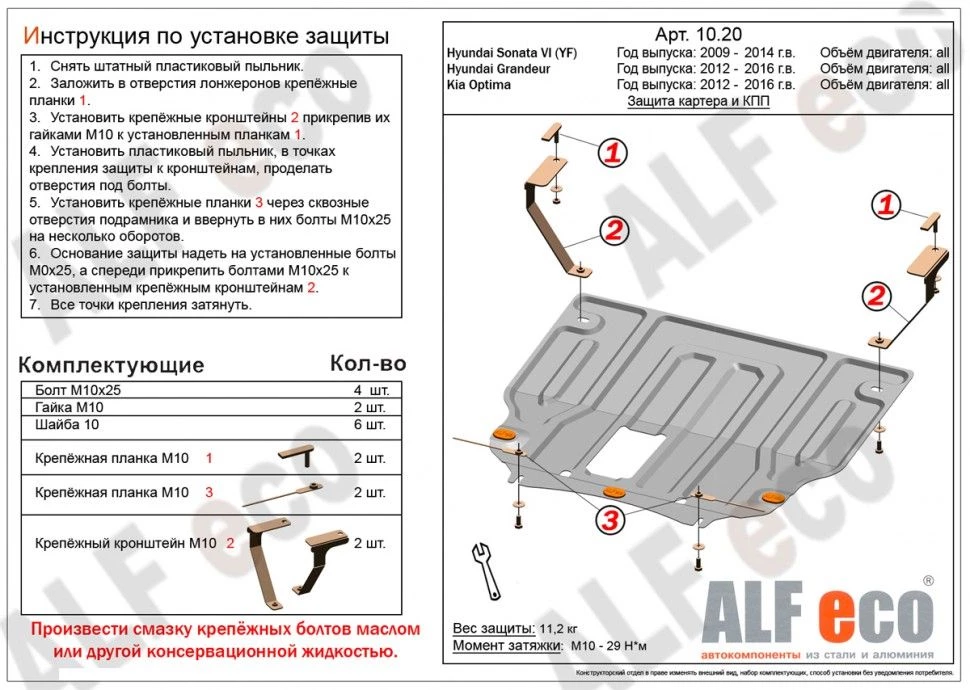 Защита картера и КПП для Kia Optima III