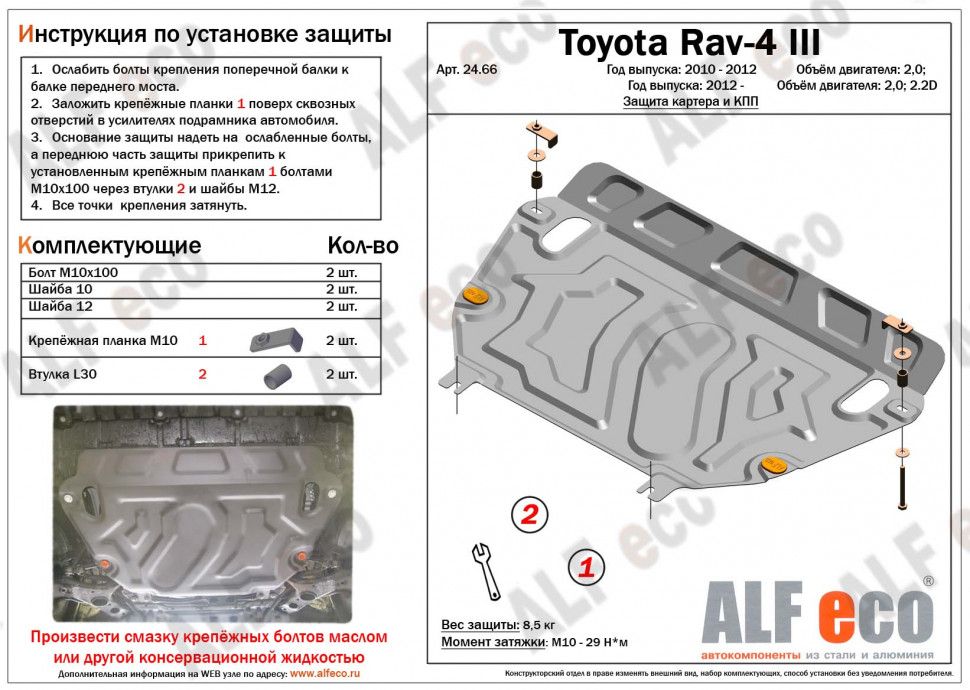 Увеличенная защита картера и КПП для Toyota RAV4 IV (XA40) Рестайлинг