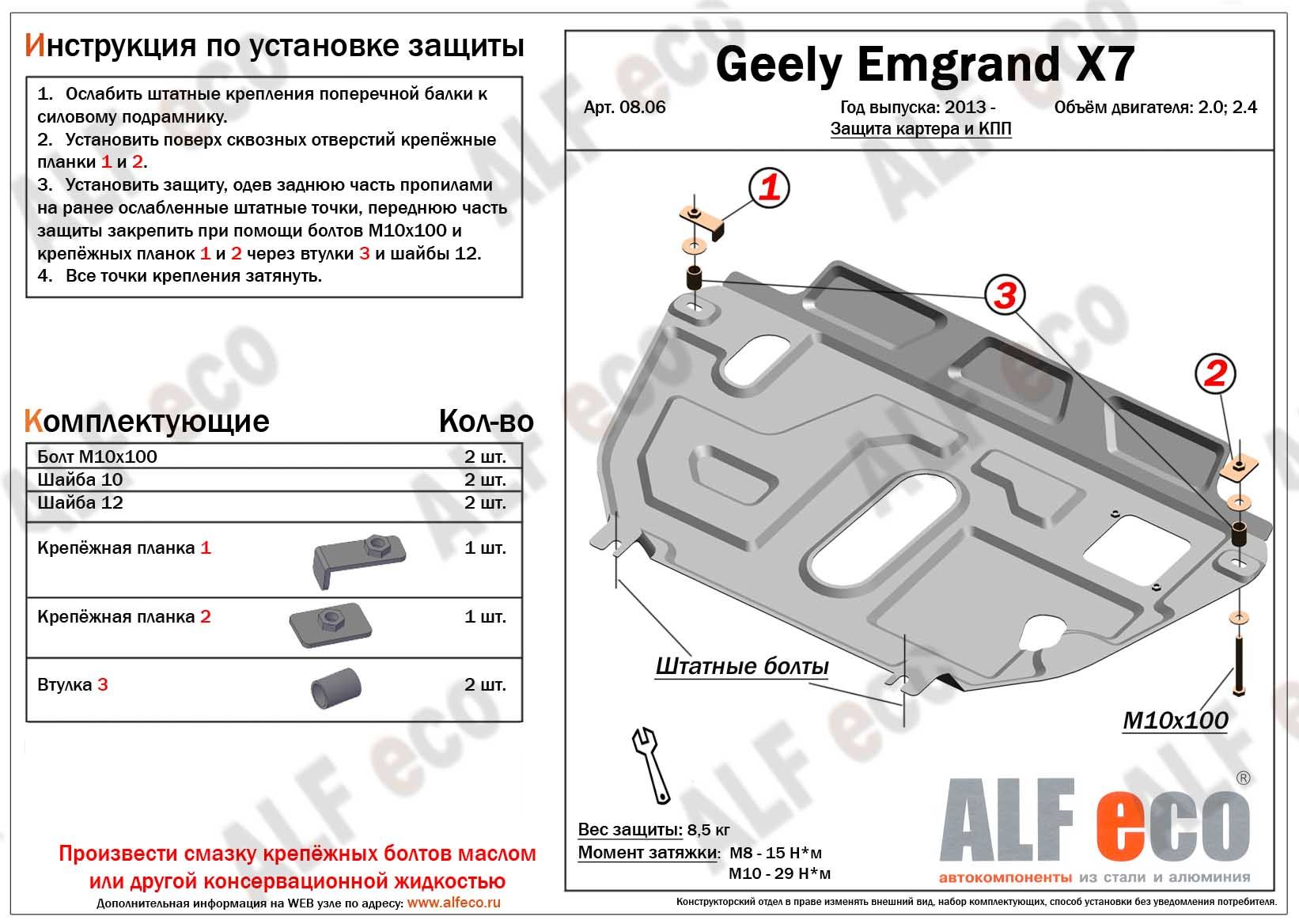 Защита картера и КПП (с установкой на пыльник) для Geely Emgrand X7 I Рестайлинг 2