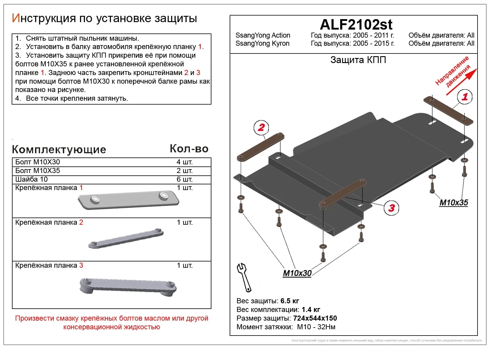 Защита КПП для SsangYong Kyron I