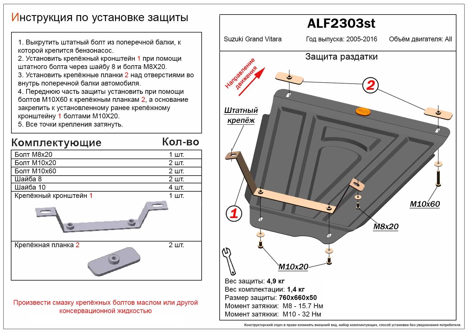 Защита РК для Suzuki Grand Vitara III Рестайлинг 2