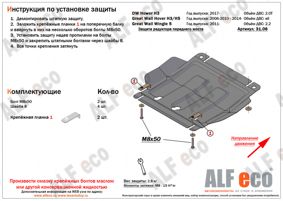 Защита двигателя пластиковая Great Wall Hover (Грейт Вол Ховер): купить на заказ - Красный дракон