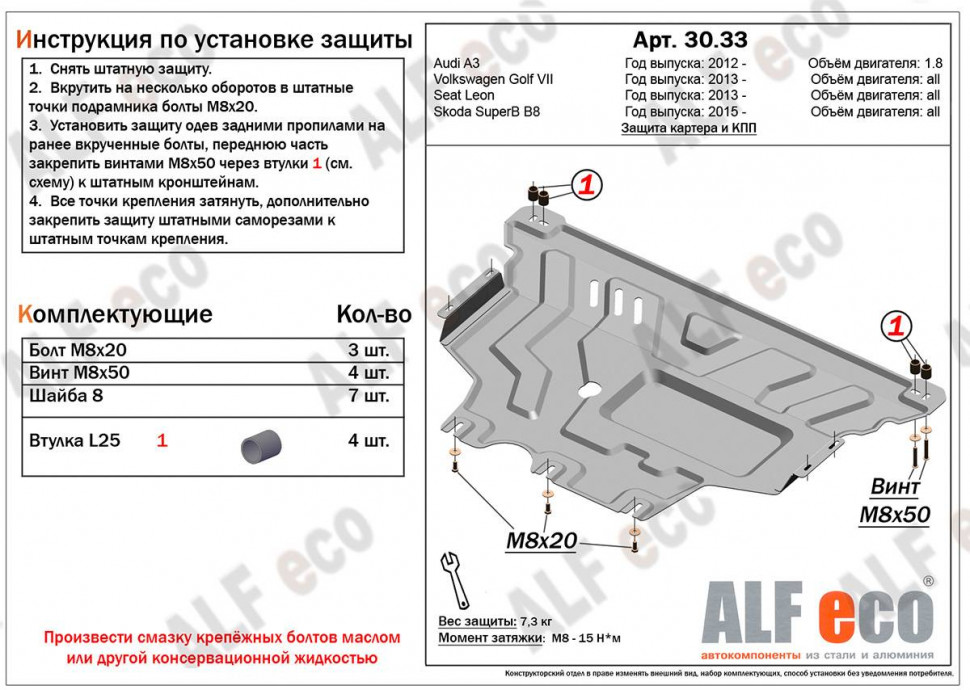 Защита картера и КПП для Skoda Octavia IV (A8)