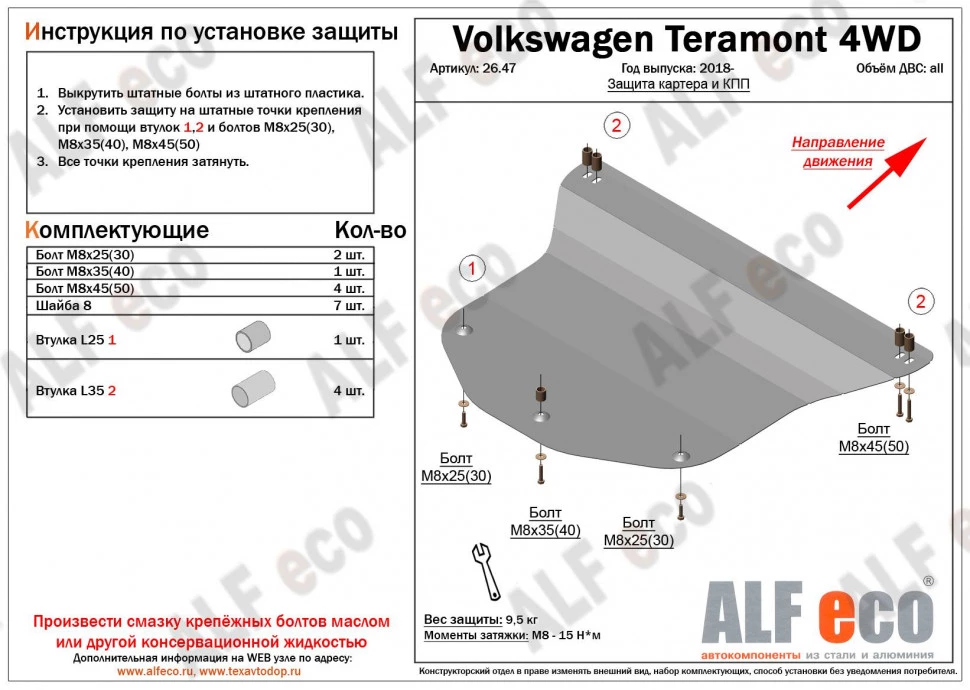 Защита картера и КПП для Volkswagen Teramont I Рестайлинг