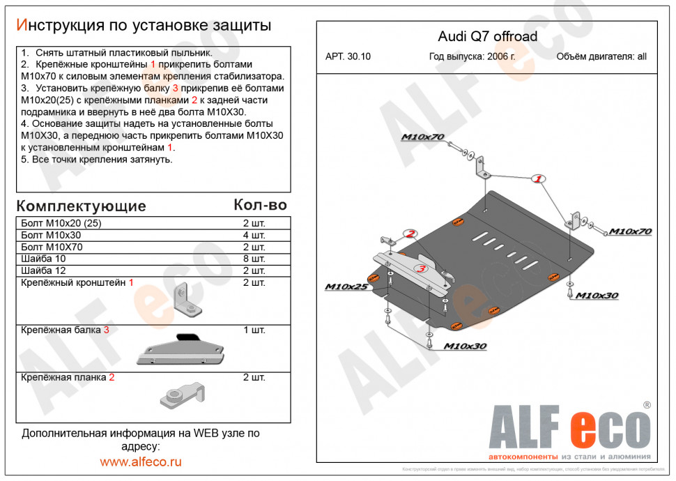 Защита картера для Audi Q7 I (4L)