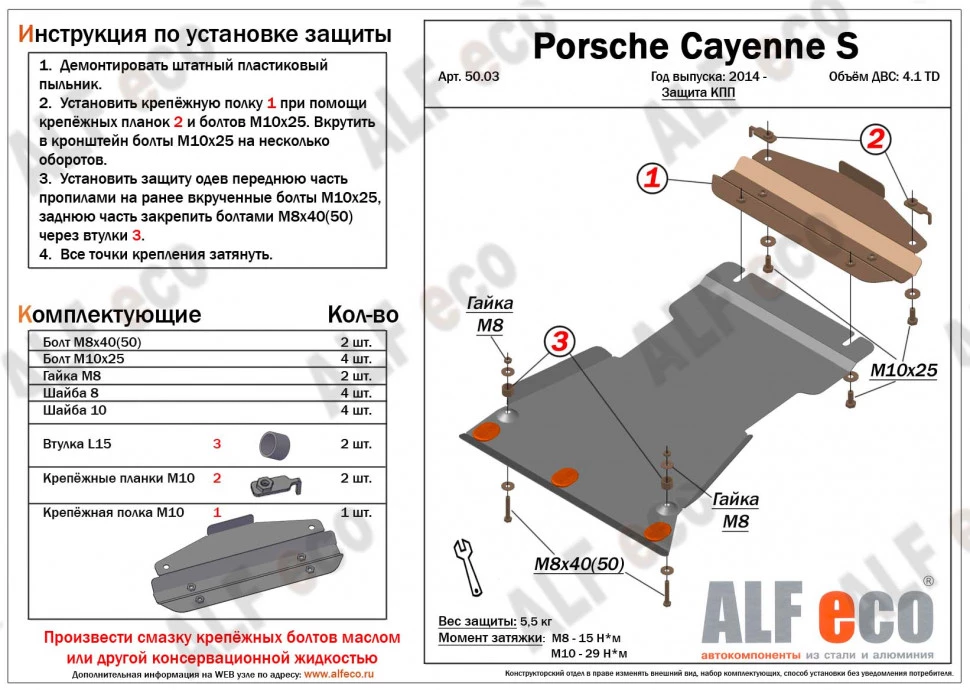 Защита КПП для Porsche Cayenne II Рестайлинг (958)