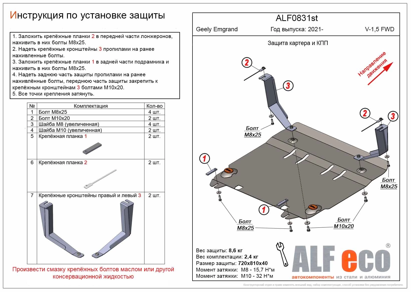 Защита картера и КПП для Geely Emgrand II