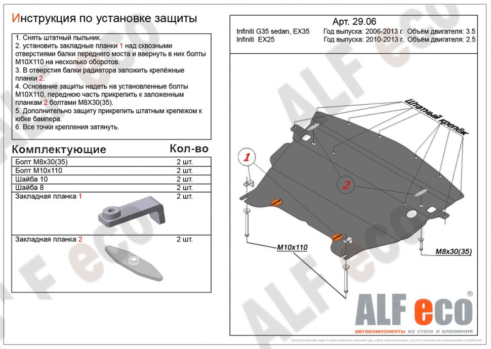 Защита картера для Infiniti G IV