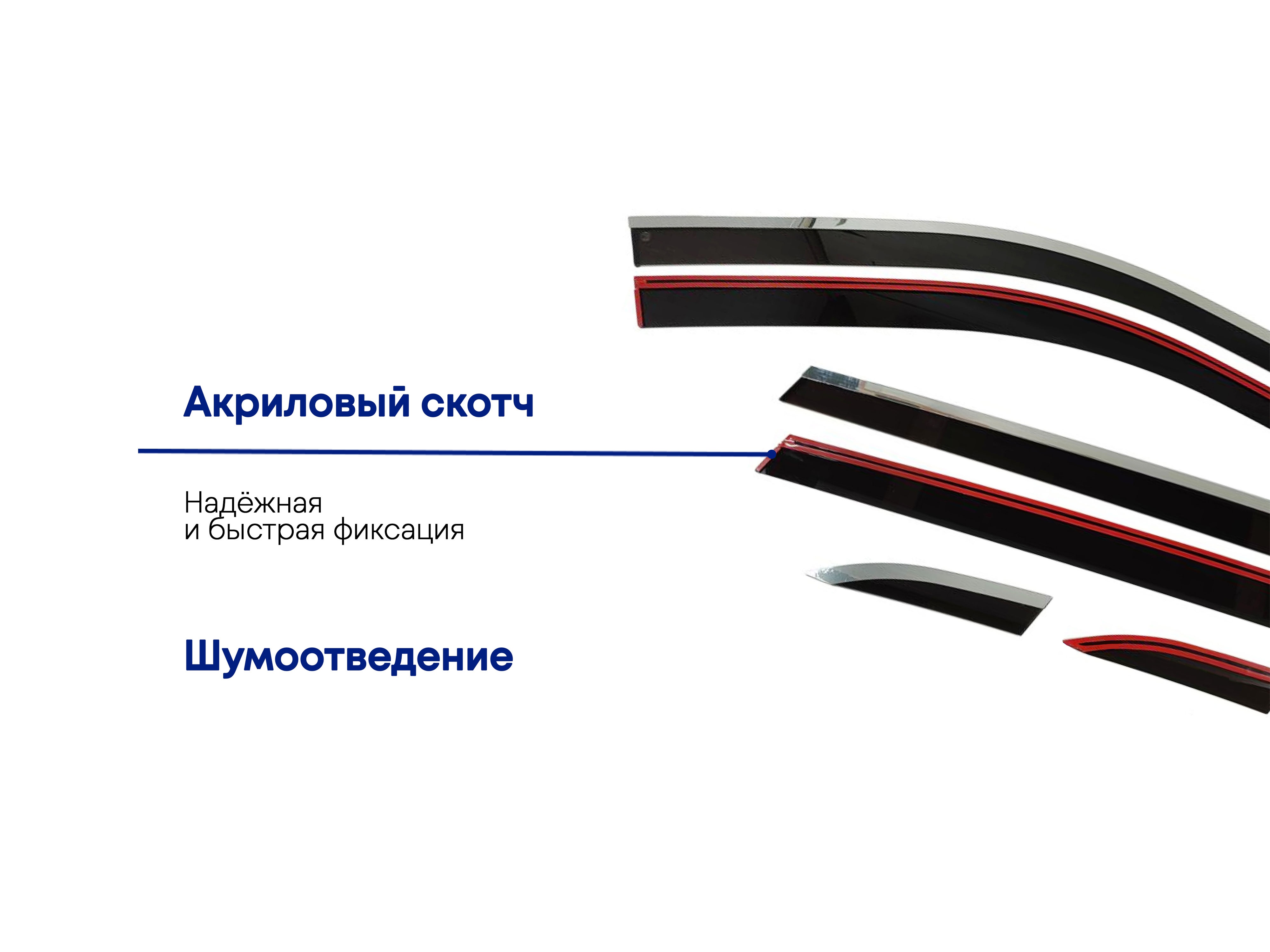 Дефлекторы окон 2D с хром накладками 6 шт. (под наклоном) для Амберавто А5 I