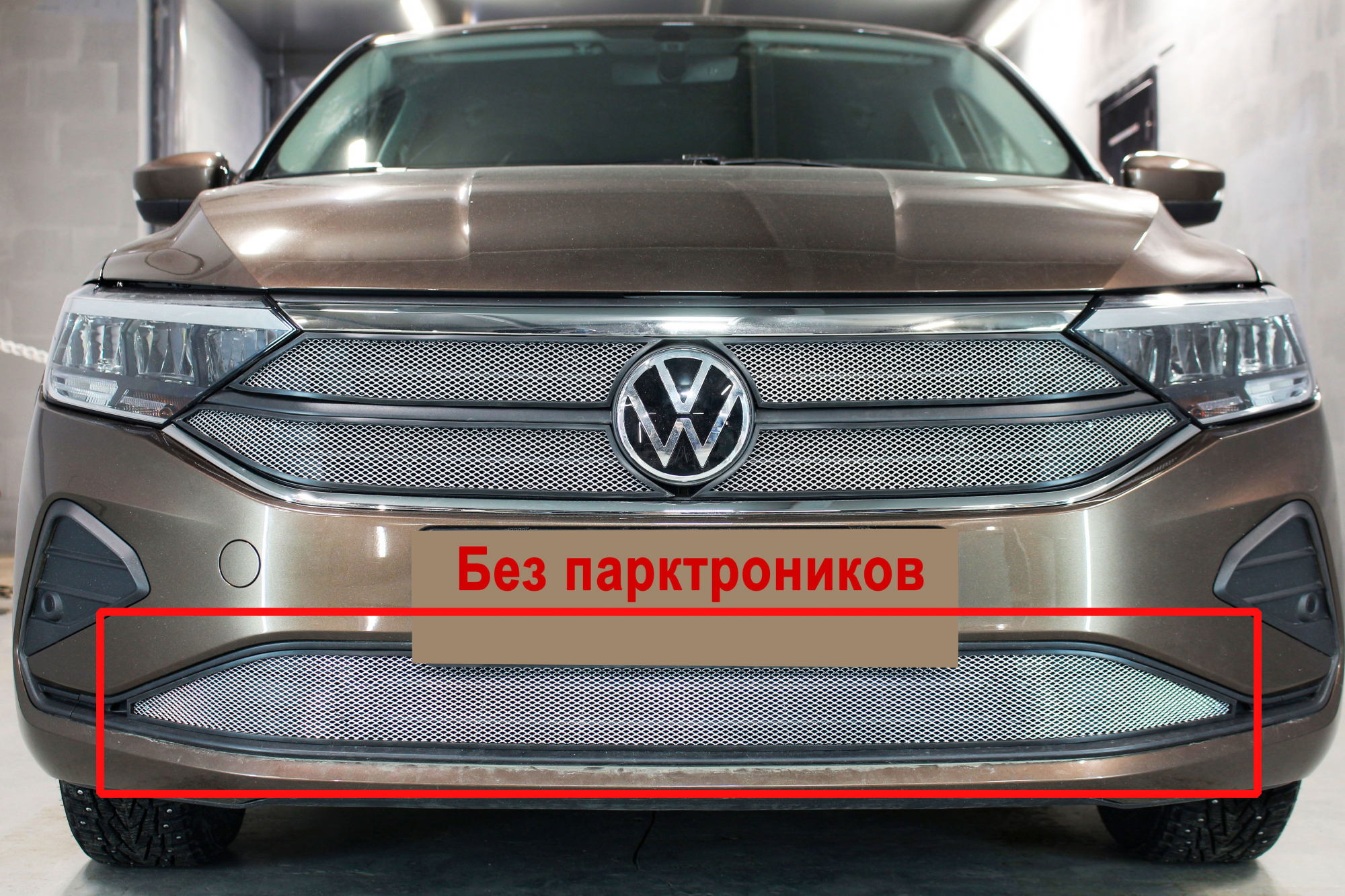 Защитная сетка радиатора низ для Volkswagen Polo VI