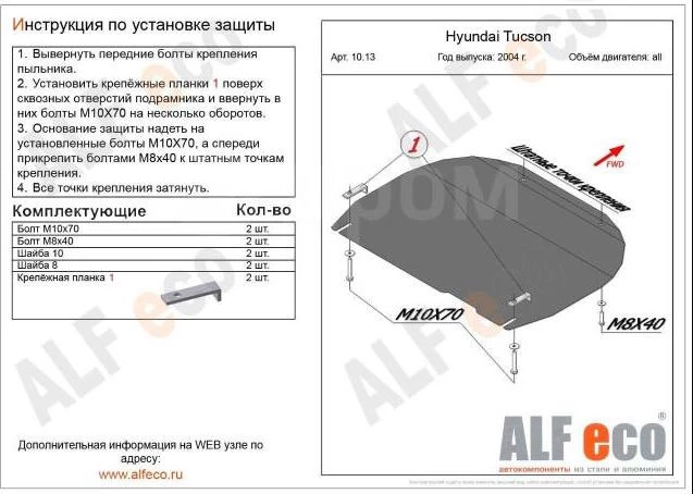 Защита картера и КПП (малая) для Hyundai Tucson I