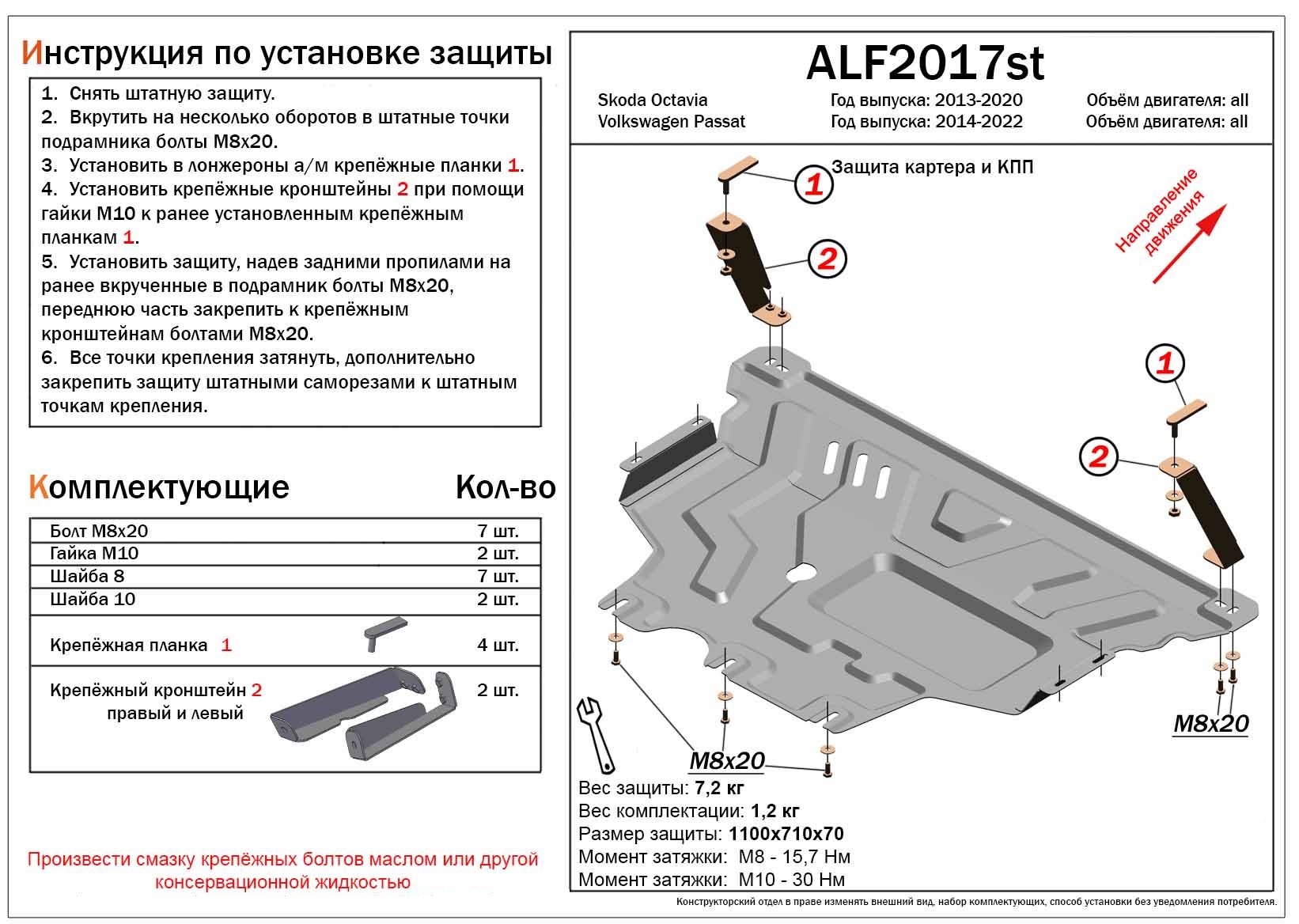 Защита картера и КПП для Volkswagen Passat B8