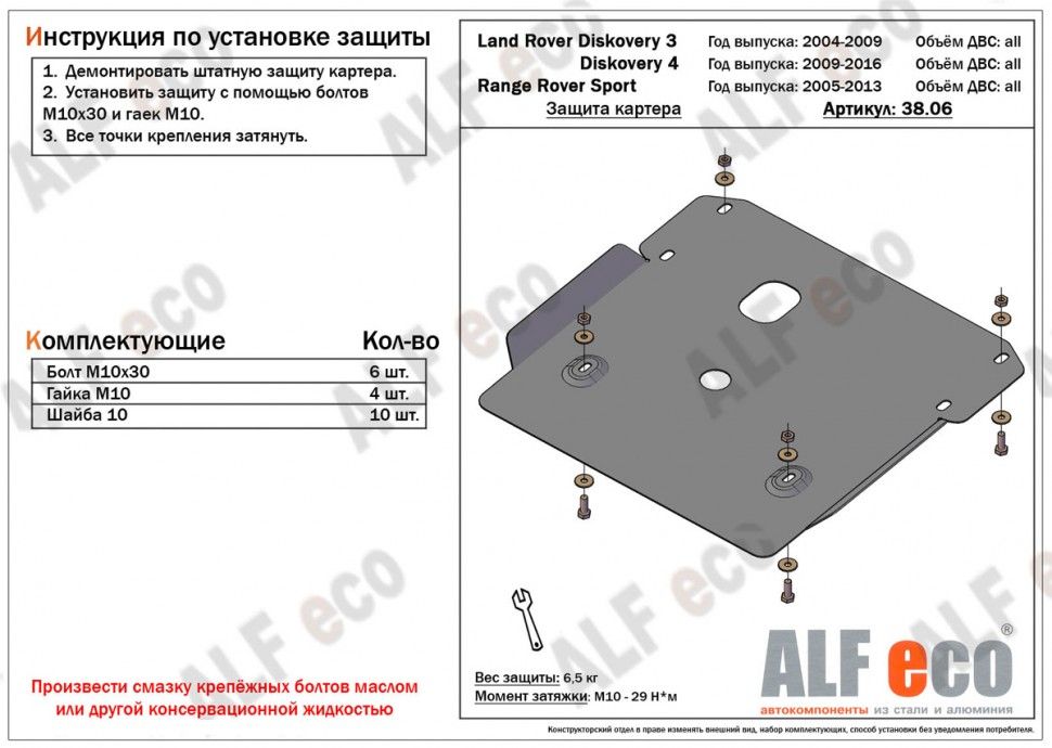 Защита картера для Land Rover Discovery IV