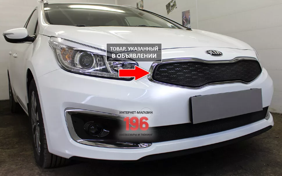 Защитная сетка радиатора верх для Kia Ceed II Рестайлинг