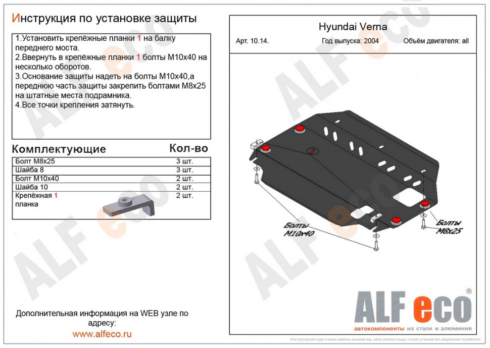 Защита картера и КПП для Kia Rio II Рестайлинг