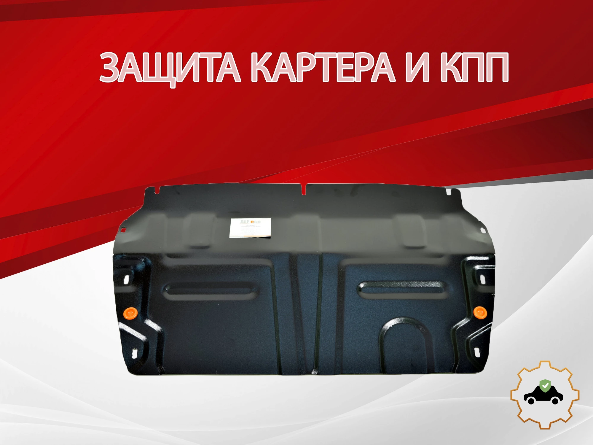 Защита картера и КПП (малая) для Chery Tiggo 8 I Рестайлинг