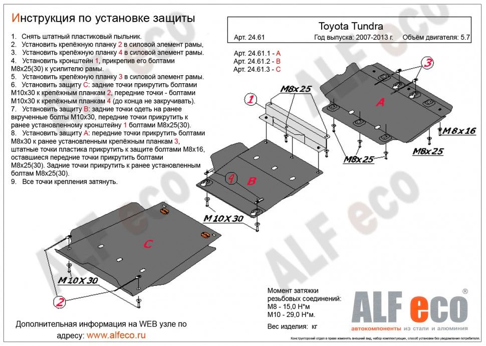 Защита картера и КПП (3 части) для Toyota Tundra II