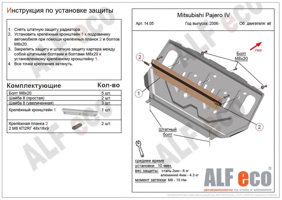 Защита радиатора для Mitsubishi Pajero IV Рестайлинг 1