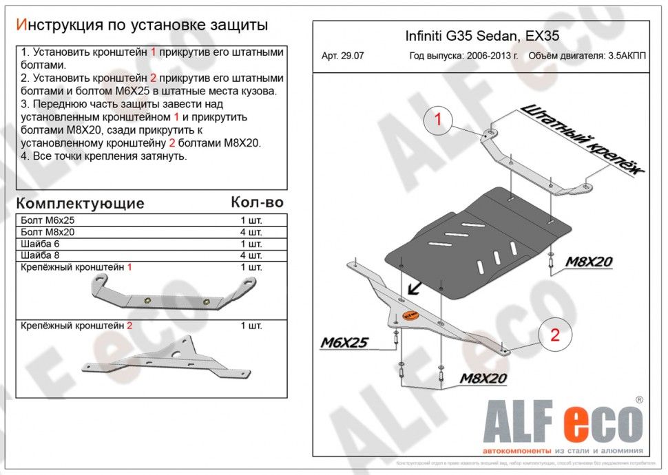 Защита АКПП для Infiniti G IV