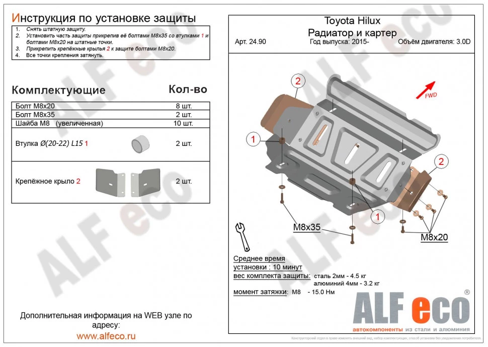 Защита радиатора и картера для Toyota Fortuner II