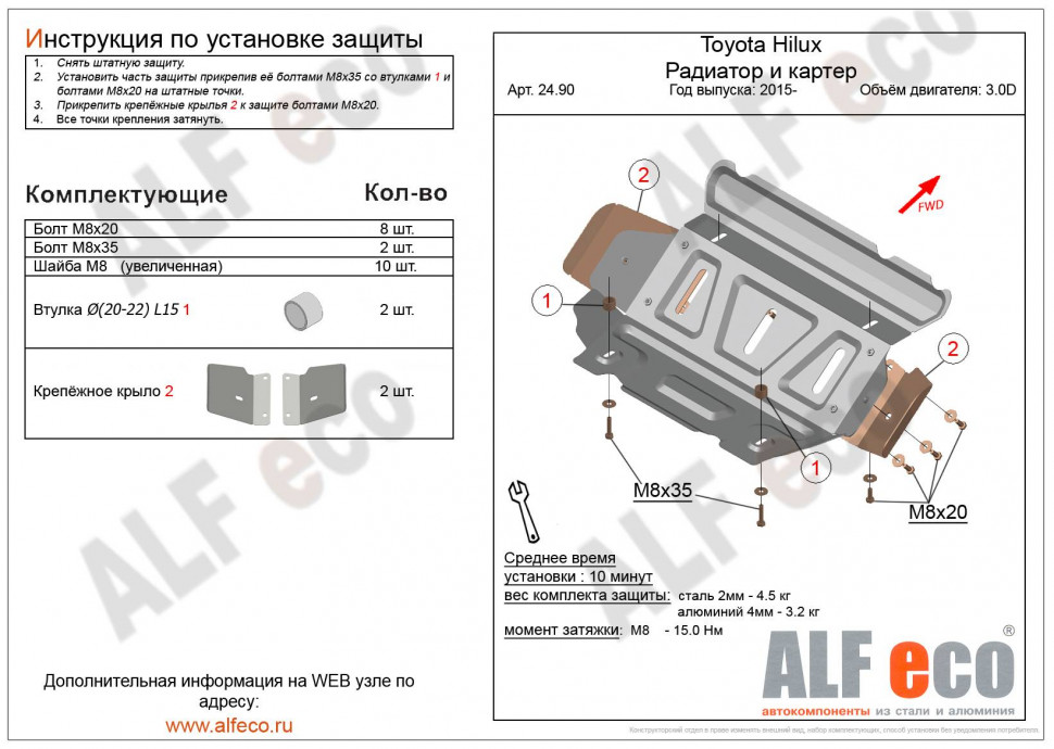 Защита радиатора и картера для Toyota Hilux VIII