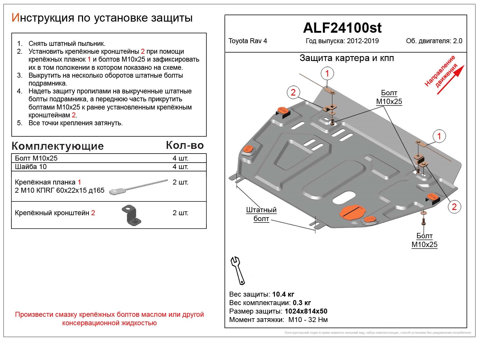 Защита картера и КПП для Toyota RAV4 IV (XA40) Рестайлинг