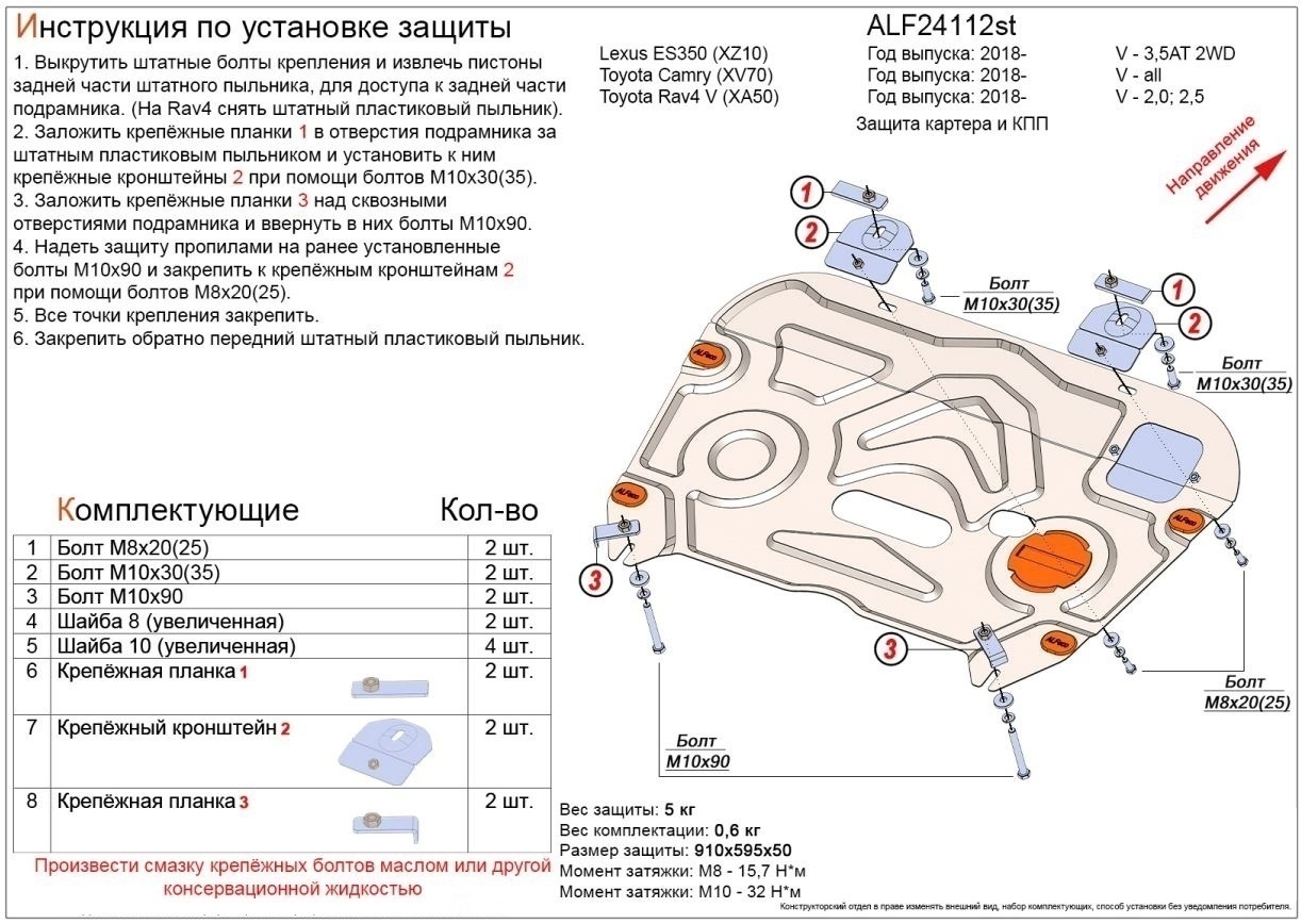 Защита картера и КПП для Lexus ES VII