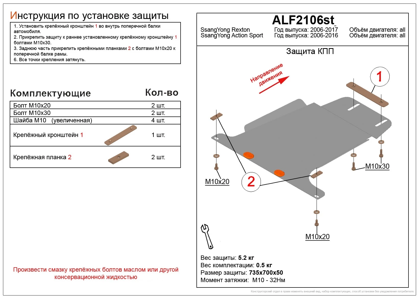 Защита КПП для SsangYong Actyon Sports II