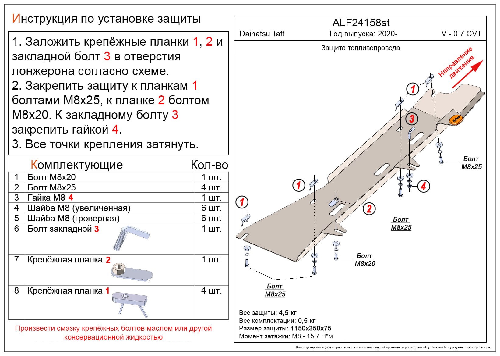 Защита топливопровода для Daihatsu Taft II