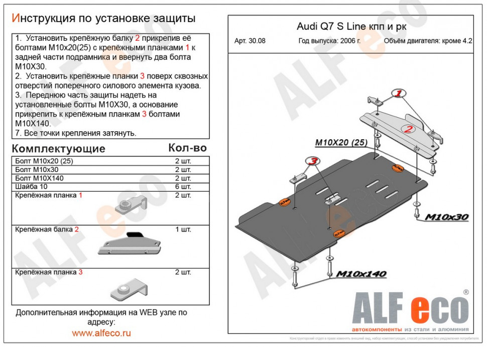 Защита КПП и РК для Audi Q7 I (4L)